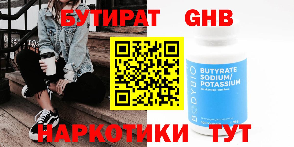 БУТИРАТ бутандиол Лабинск
