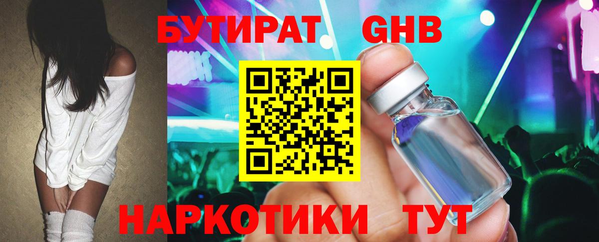Лабинск  БУТИРАТ Butirat  Вход с VPN 