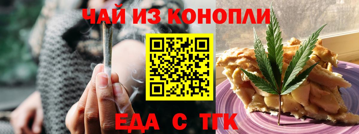 Лабинск  Печенье с ТГК конопля  Вход с VPN 