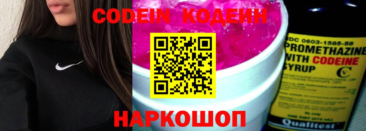 Лабинск  Codein Purple Drank  Вход с VPN  Codein Purple Drank 