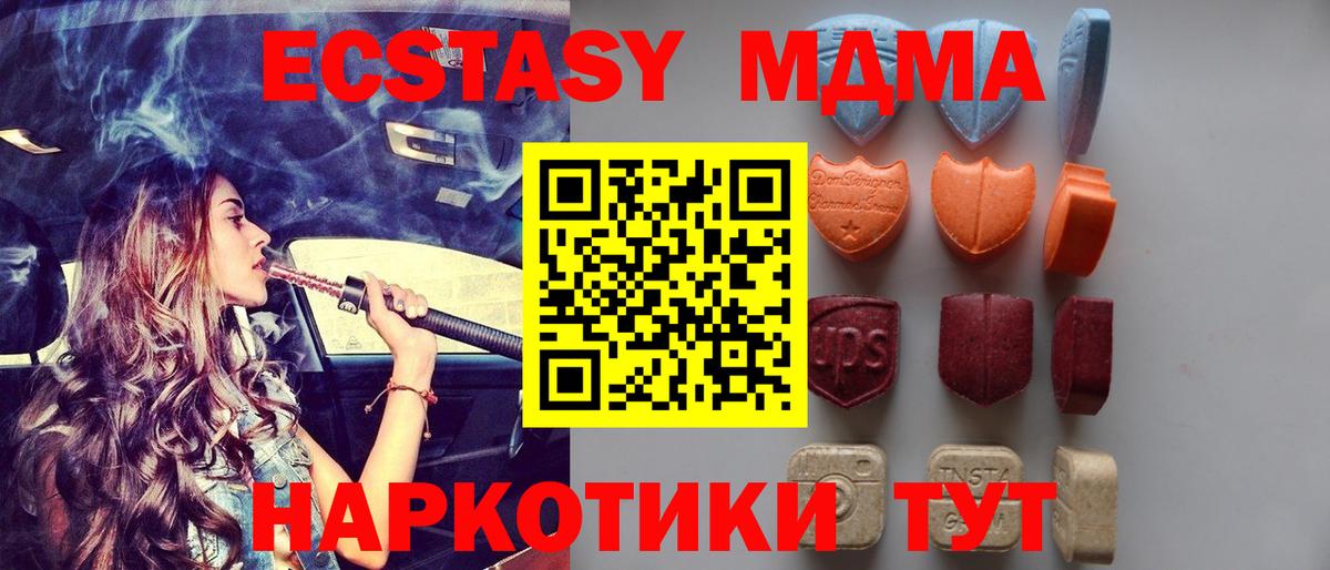 Экстази 280 MDMA Лабинск