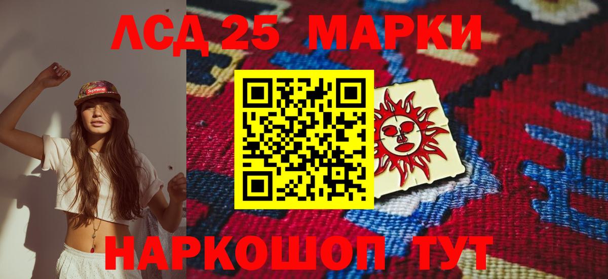LSD-25 экстази кислота Лабинск