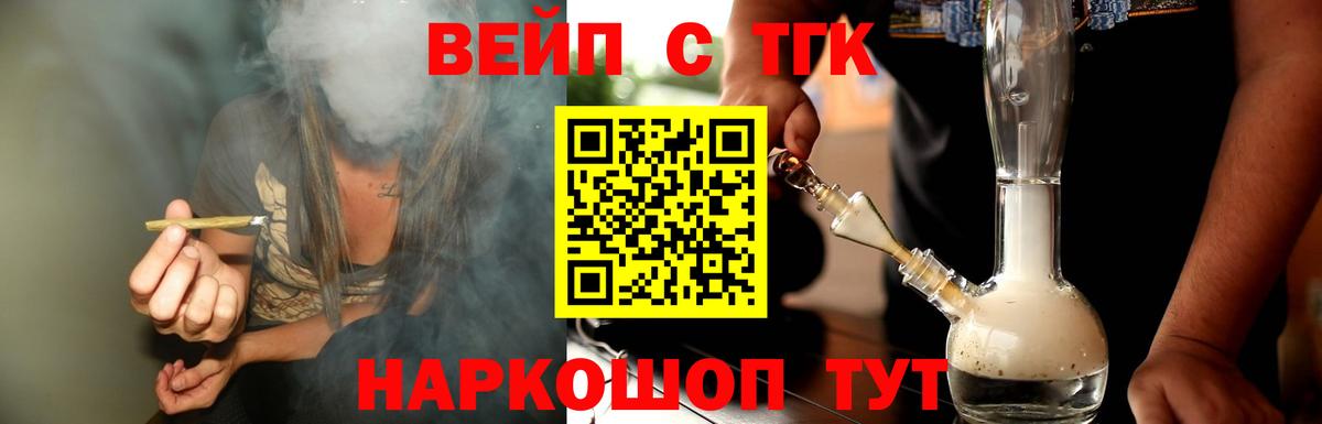 ТГК вейп с тгк  Вход с VPN  наркота  Лабинск 